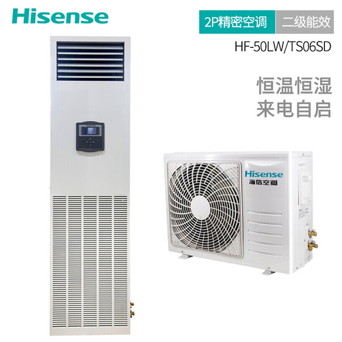 海信(Hisense)2匹二级能效冷暖定频380V精密空调恒温恒湿大风量高能效机房配电室档案室酒窖HF-50LW/TS06SD