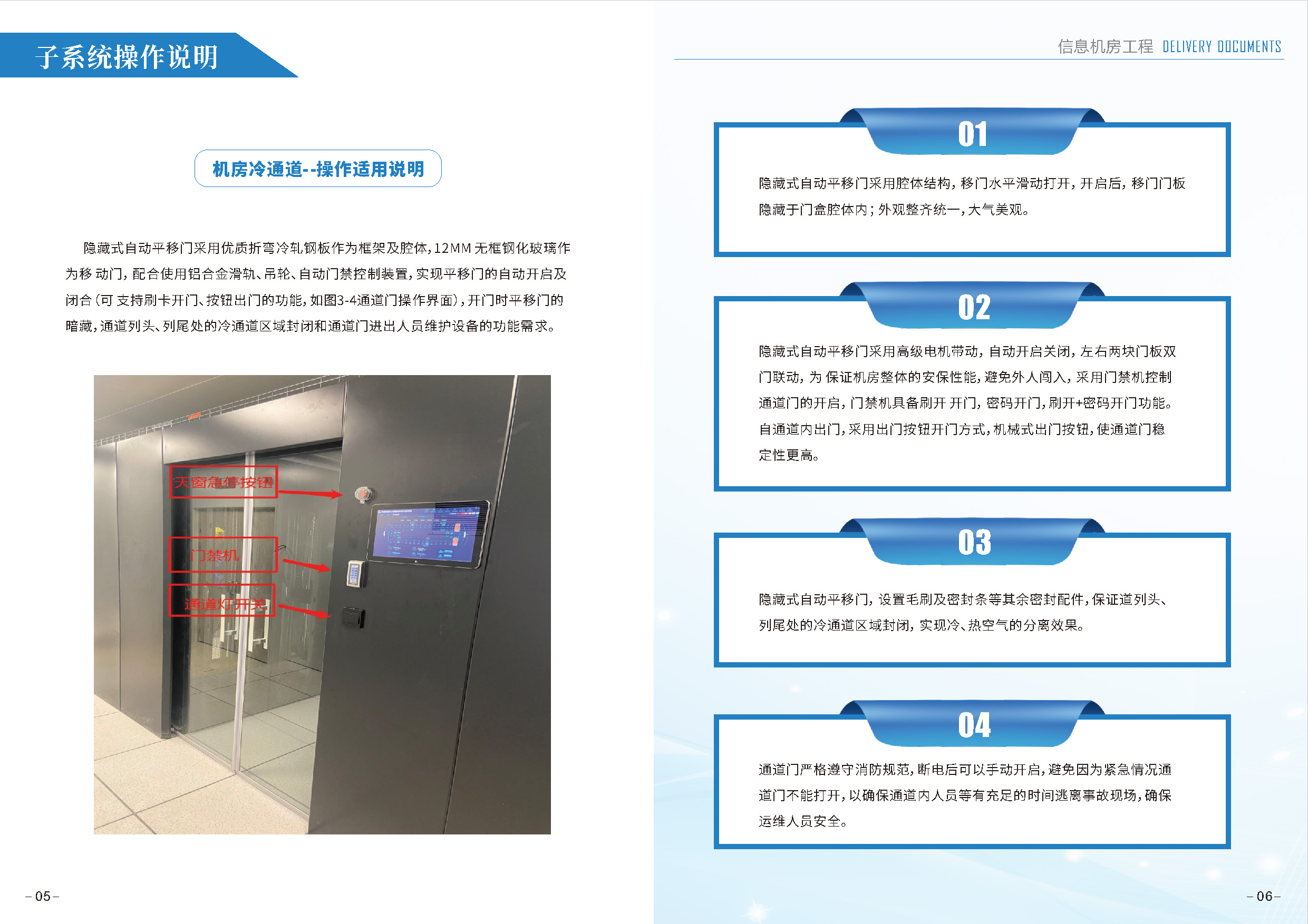 空调信息化工程