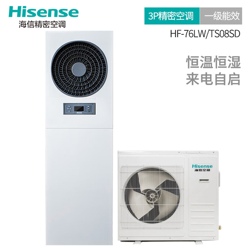 海信（Hisense）精密空调 定频机房空调 工业3匹柜机冷暖空调 恒温恒湿 HF-76LW/TS08SD