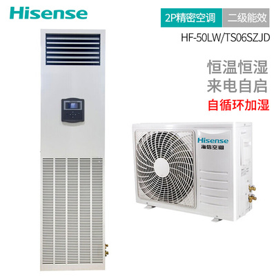 海信（Hisense）2匹变频冷暖二级能效380V空调立柜式恒温恒湿来电自启自循加湿机房HF-50LW/TS06SZJD