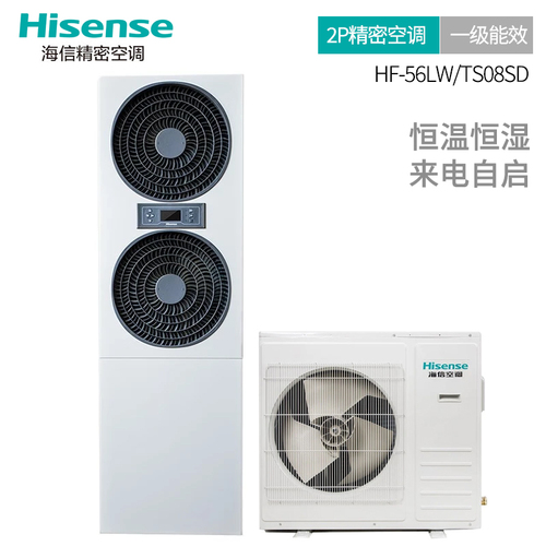 海信（Hisense）大2匹精密空调恒温恒湿 立柜式冷暖定频空调/档案室/机房专用空调 一级能效HF-56LW/T08SD