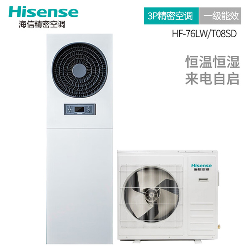 海信（Hisense）精密空调 机房空调工业恒温恒湿3匹柜机冷暖空调 恒温恒湿 HF- 76LW/T08SD