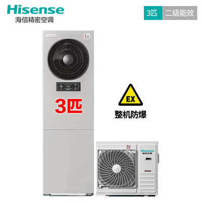 海信（Hisense）防爆空调3匹特种工业空调7.2KW整机防爆 T4 IIB 危化品仓库蓄电池适用 BKFR-72LW/TS09S-N2(B1)